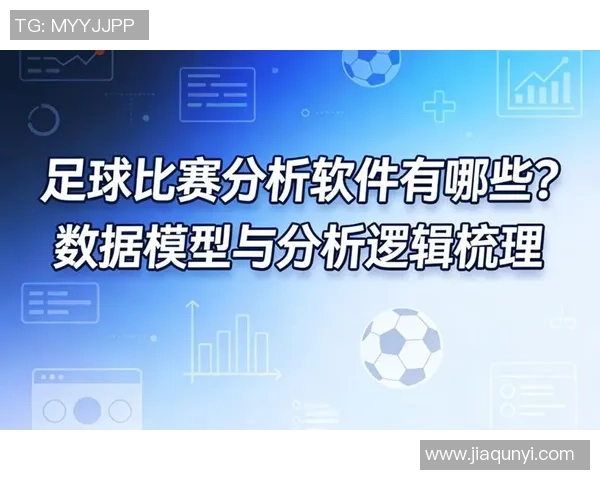 基于数据分析的足球比赛算法研究与应用探讨 基于数据分析的足球比赛算法研究与应用探讨