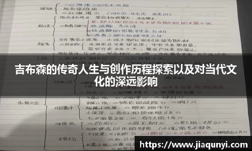 吉布森的传奇人生与创作历程探索以及对当代文化的深远影响